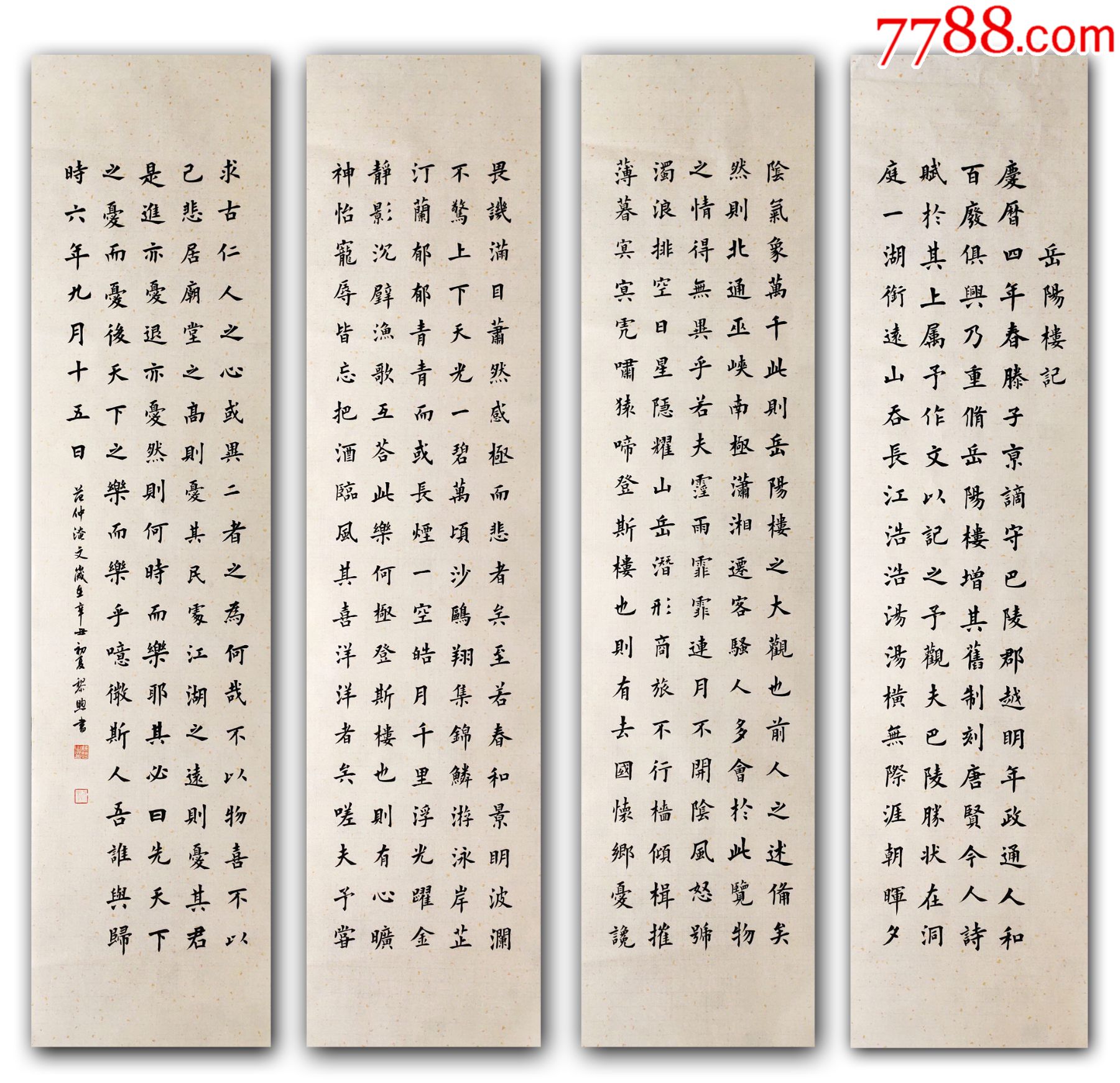 【亦风斋签约书法家】知名书法家黎煦作品：范仲淹《岳阳楼记》_字画书法_亦风斋书画【7788收藏__收藏热线】