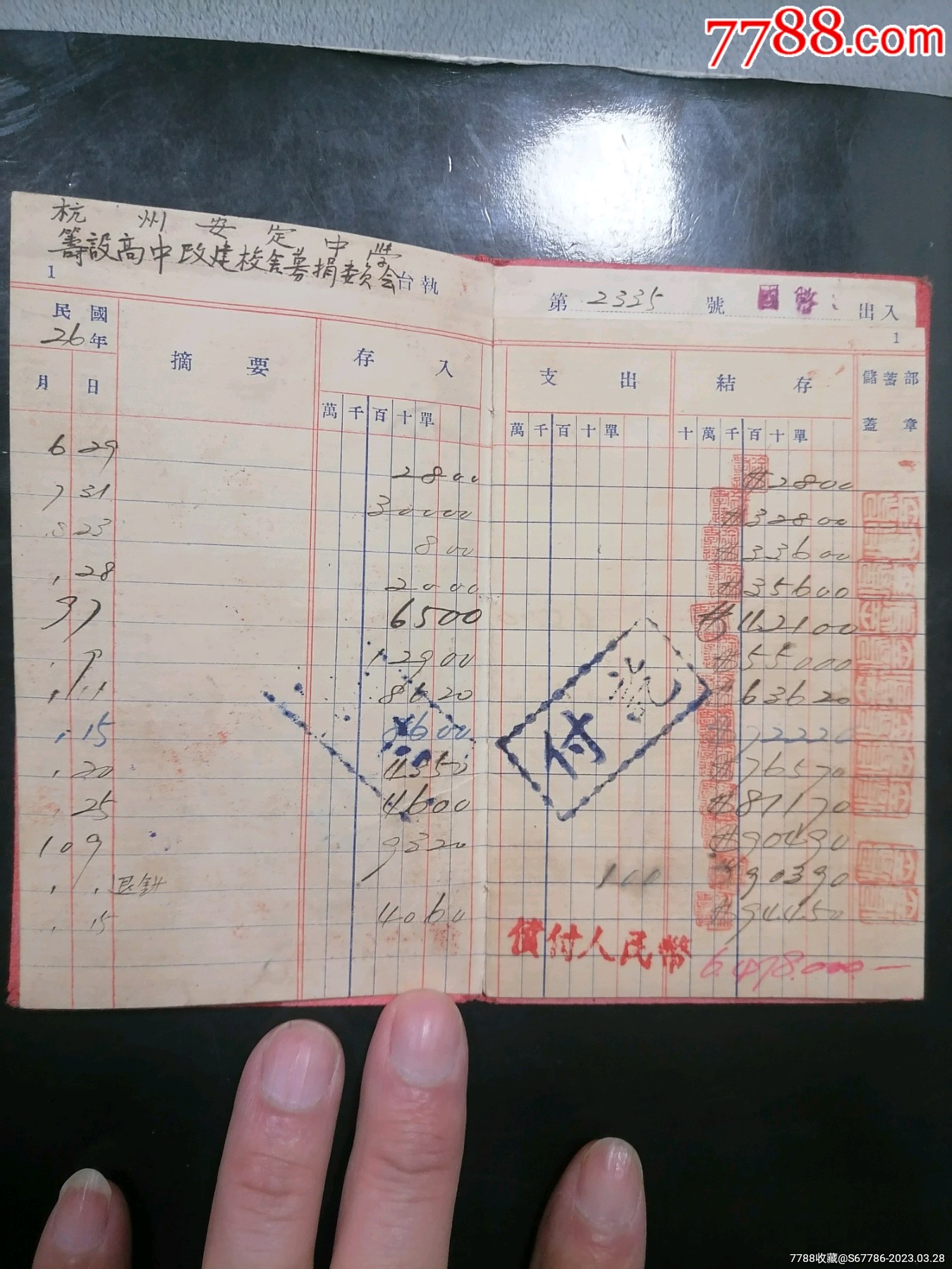 杭州交通银行活期储蓄存折贴六和塔壹分两张加盖浙江换用，杭州使用特稀少。_存单/存折_第3张_7788小人书