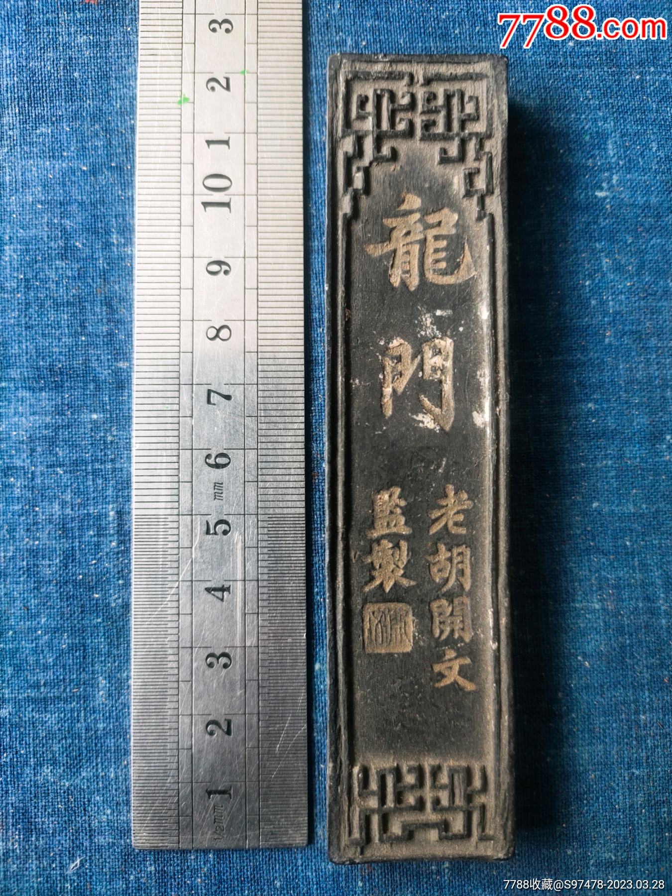 徽州老胡开文造龍门墨锭-徽墨/墨锭-7788红宝书