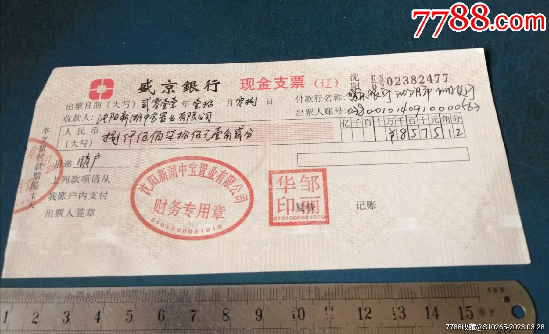 盛京银行。现金支票_支票_图片赏析_收藏价值_7788画报
