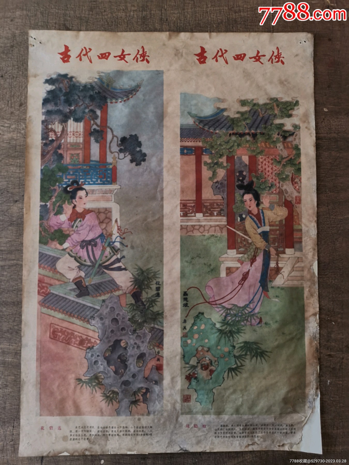 古代四女侠两条屏上联(名家任率英)_宣传画_金都红藏阁【7788收藏__收藏热线】