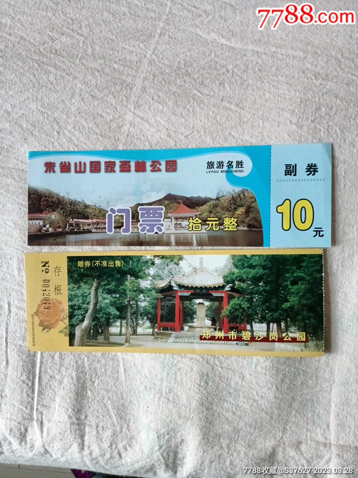 朱雀山门票价格表