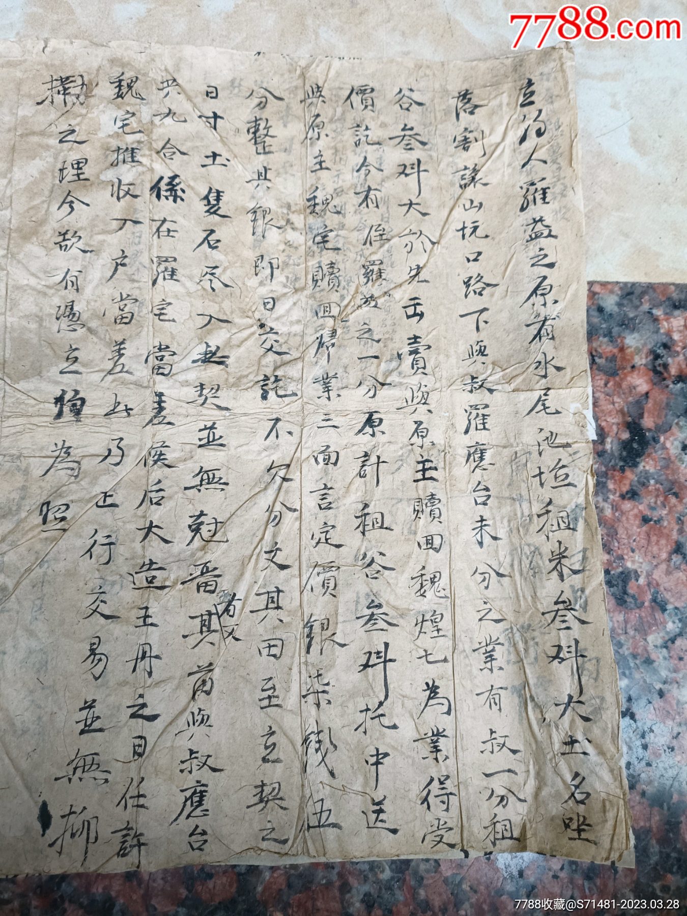 崇祯十三年_地契/房契【经商收藏】_第2张_7788集邮网