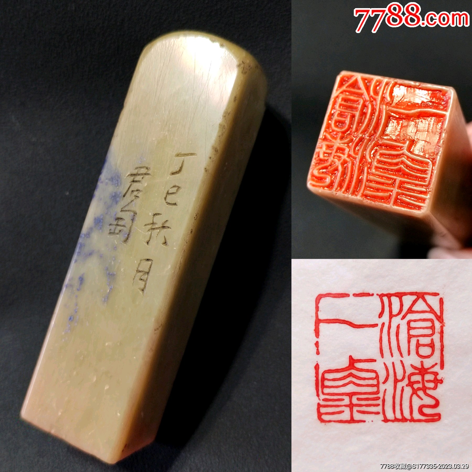 旧藏青田蓝星闲印。印文:沧海一粟_寿山石印_点石成金印章【7788收藏__收藏热线】