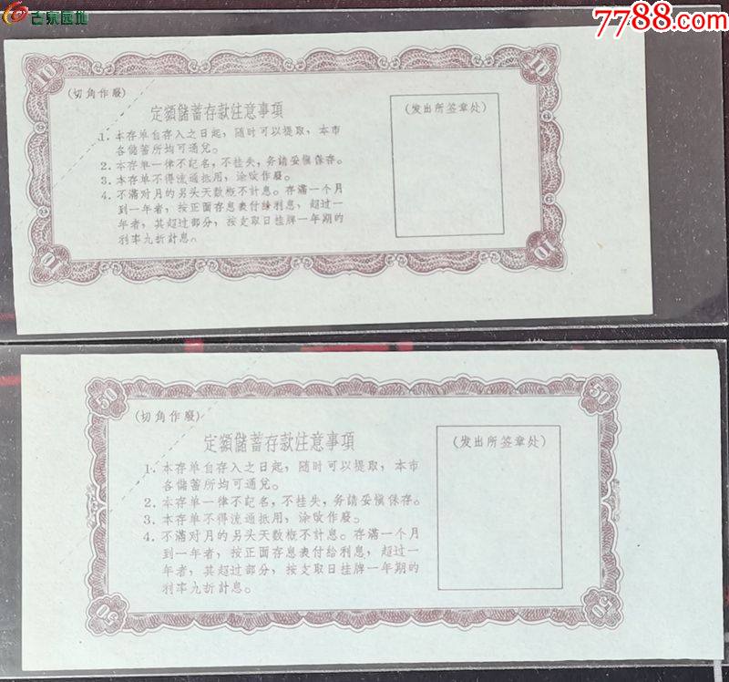 中国人民银行武汉分行存单2张_存单/存折_第2张_7788小人书
