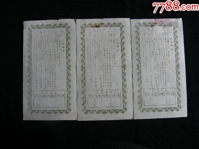 81年中国农业银行内蒙古卓资县红召信用社有奖定期储蓄存单_存单/存折_第2张_7788集卡网