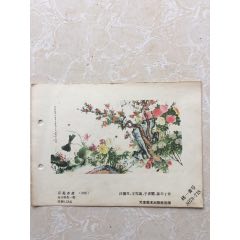 【新発売】今週の市販 喜字（初版）林曦明（1958年天津美术出版社）-年画缩样散页-7788 芸術、美術史