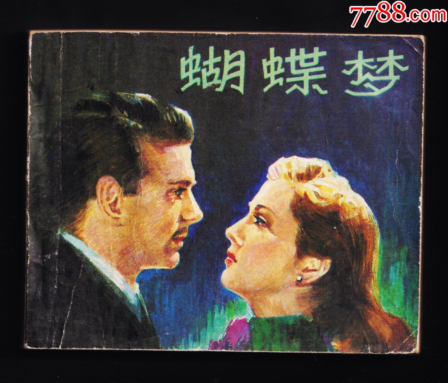一个关于爱情