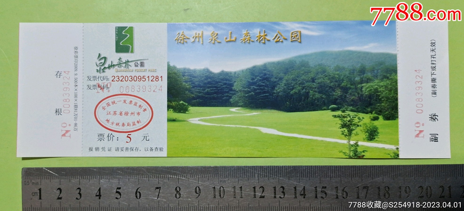 徐州泉山森林公园。。2_旅游景点门票_第1张_7788钟表收藏
