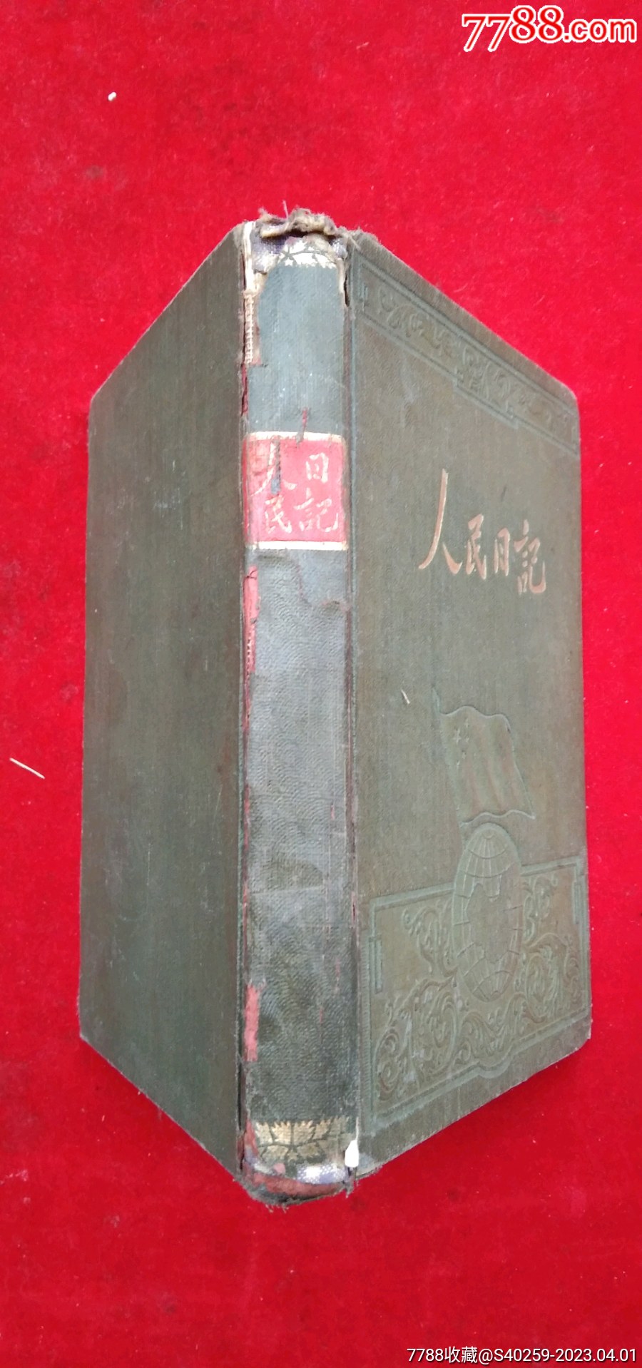 《人民日记》曰记本_图书笔记本_芝麻推门【7788收藏__收藏热线】