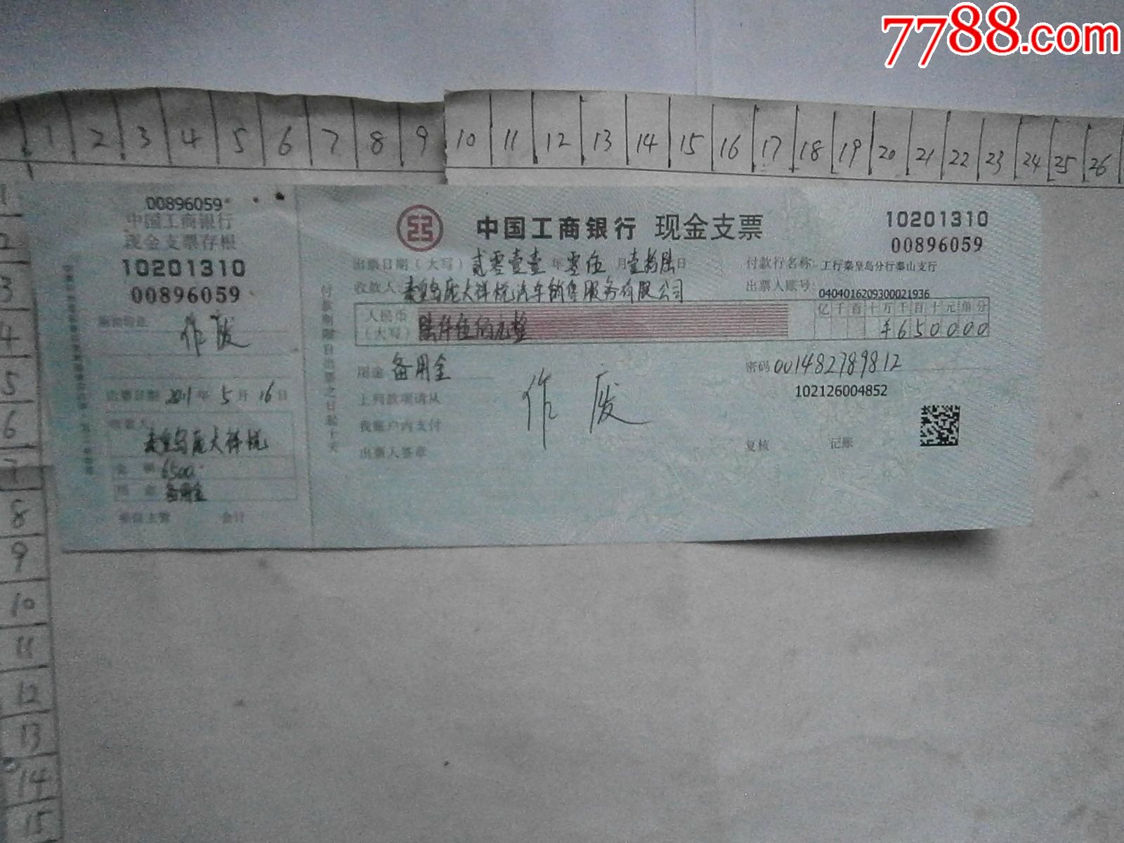 作废中国工商银行支票-支票-7788红宝书