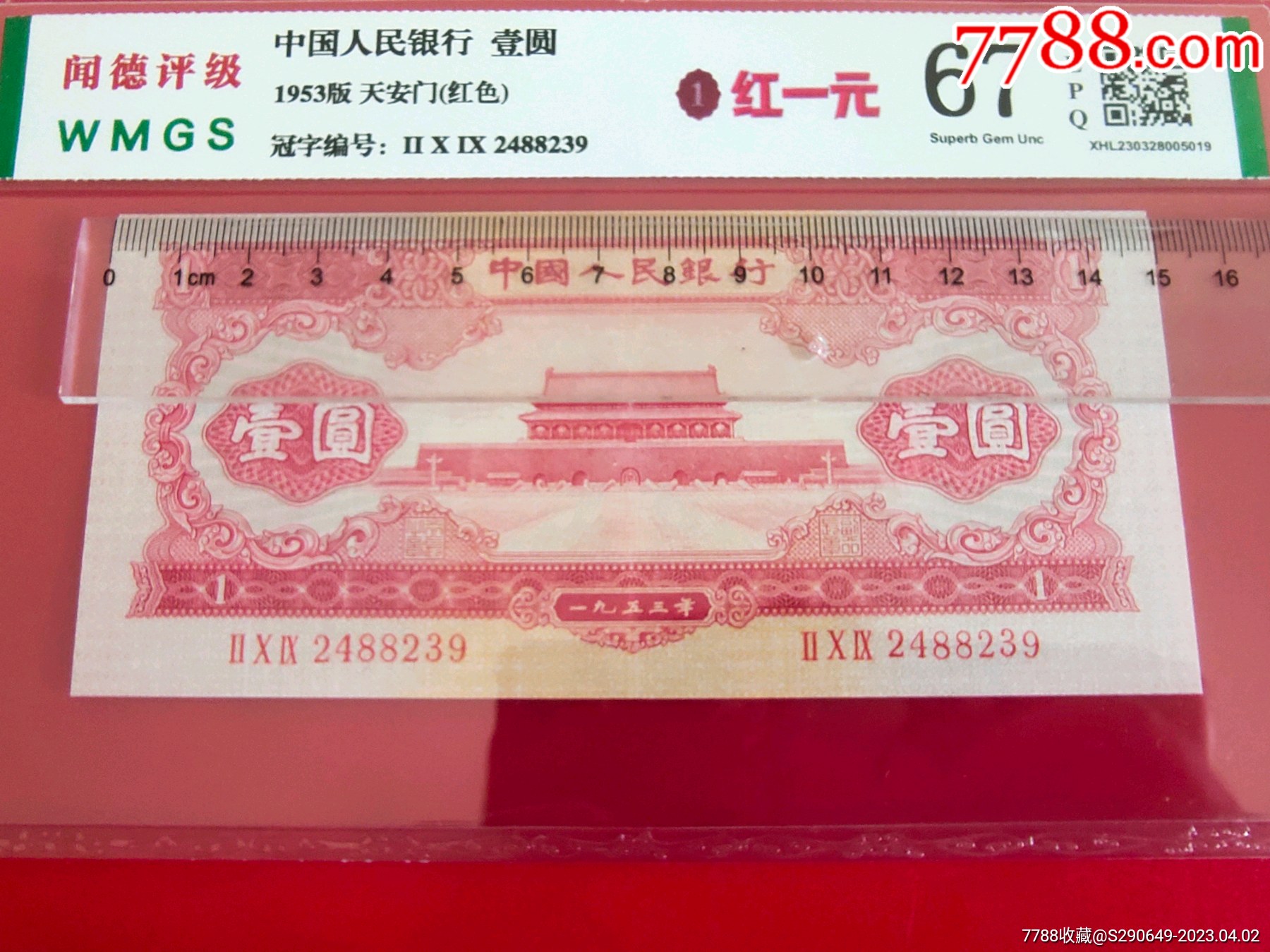 第二套人民币1953年1元纸币全新二版币天安门红一元-价格:4880元-se93029479-人民币-零售-7788收藏__收藏热线