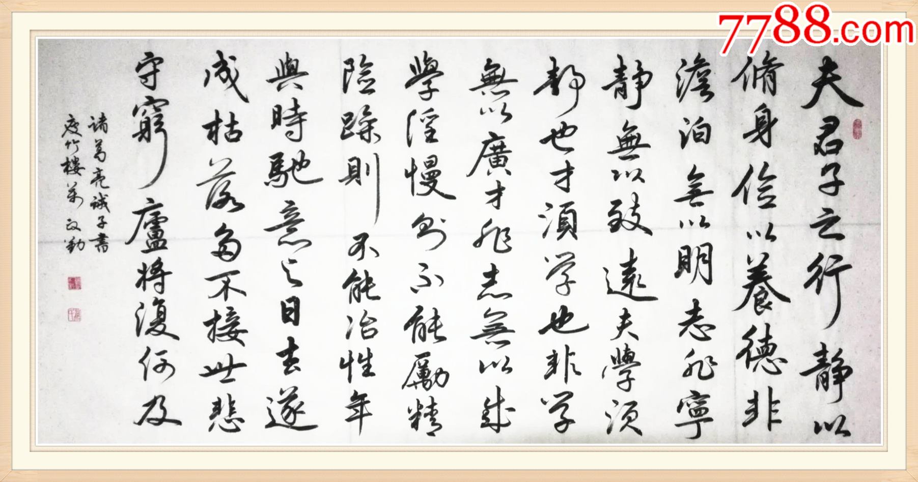 【保真】知名书法家万政勤作品:诸葛亮《诫子书》_字画书法_亦风斋书画【7788收藏__收藏热线】