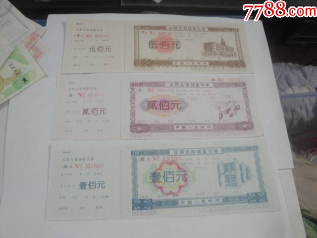 定期存单