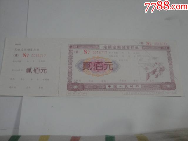 定期存单1