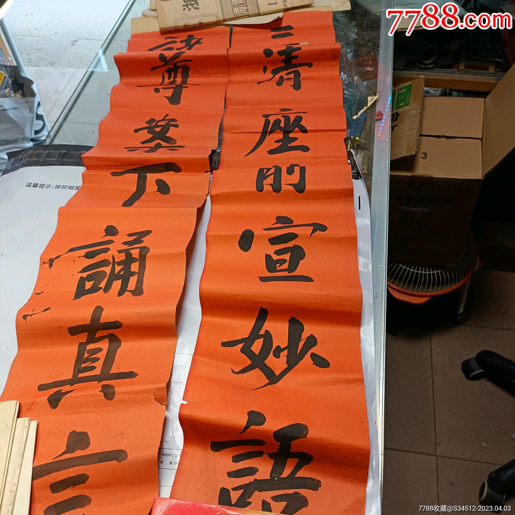 道教三清老对联一对-价格:588元-se93042037-书法原作-零售-7788收藏__收藏热线