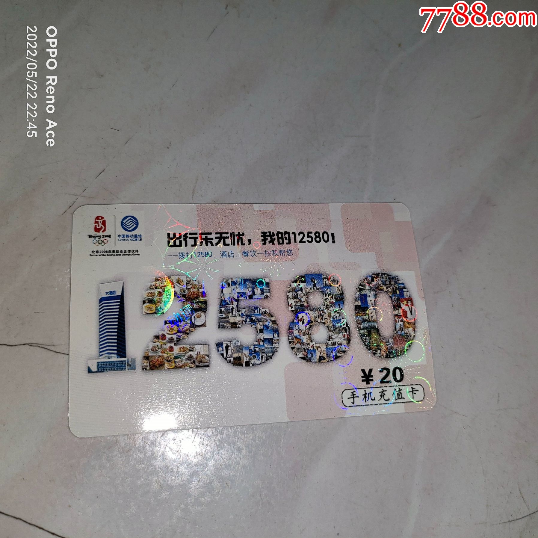 12580手机充值卡-价格:27元-se93044235-缴费/查询卡-零售-7788收藏__收藏热线