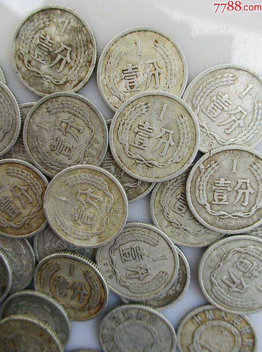 56年1分硬分币1956年1分561硬币一分壹分钱铝分币单枚价-人民币-7788钱币网