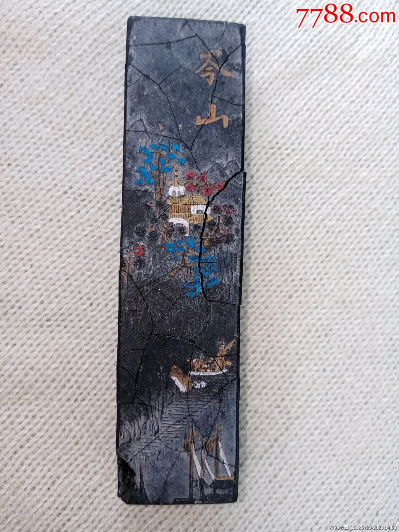【多网同售,拍前确认:一锭老墨:描金彩绘“岑山”风景老墨】_墨_酉名堂【7788收藏__收藏热线】