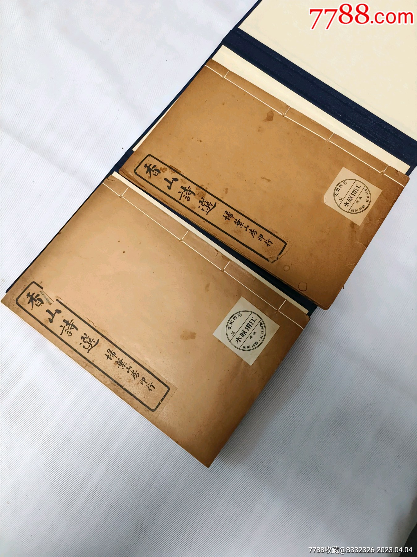 老书古书古籍善本一套2本《香山诗集》-古籍/善本-7788书籍