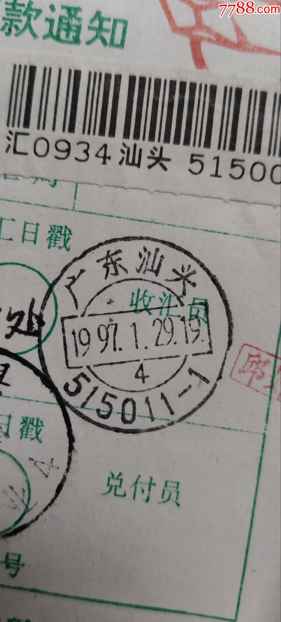 33广东汕头515011-1一1元_价格1元_第1张_7788收藏__收藏热线