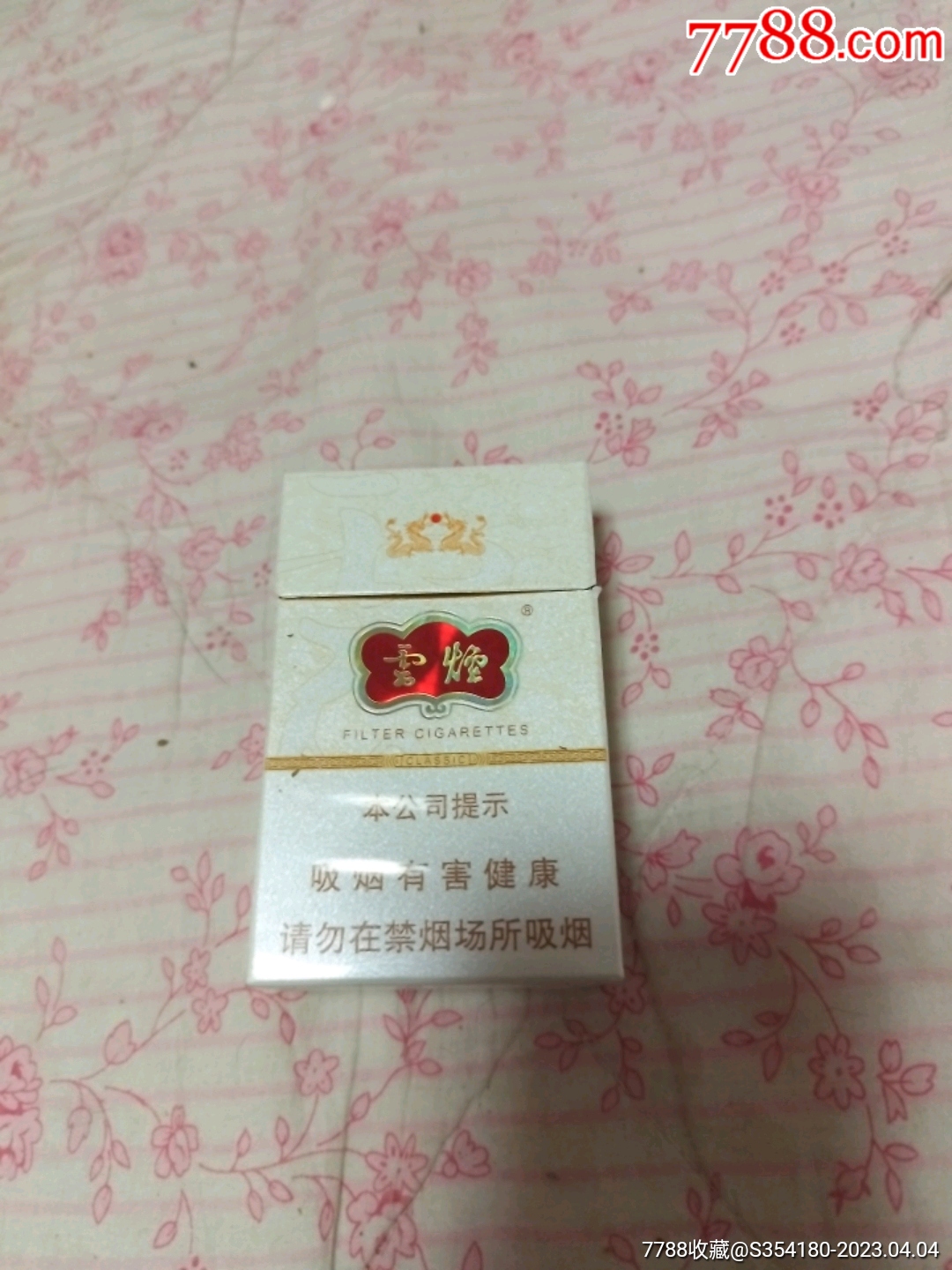 云烟-烟标/烟盒-7788商城