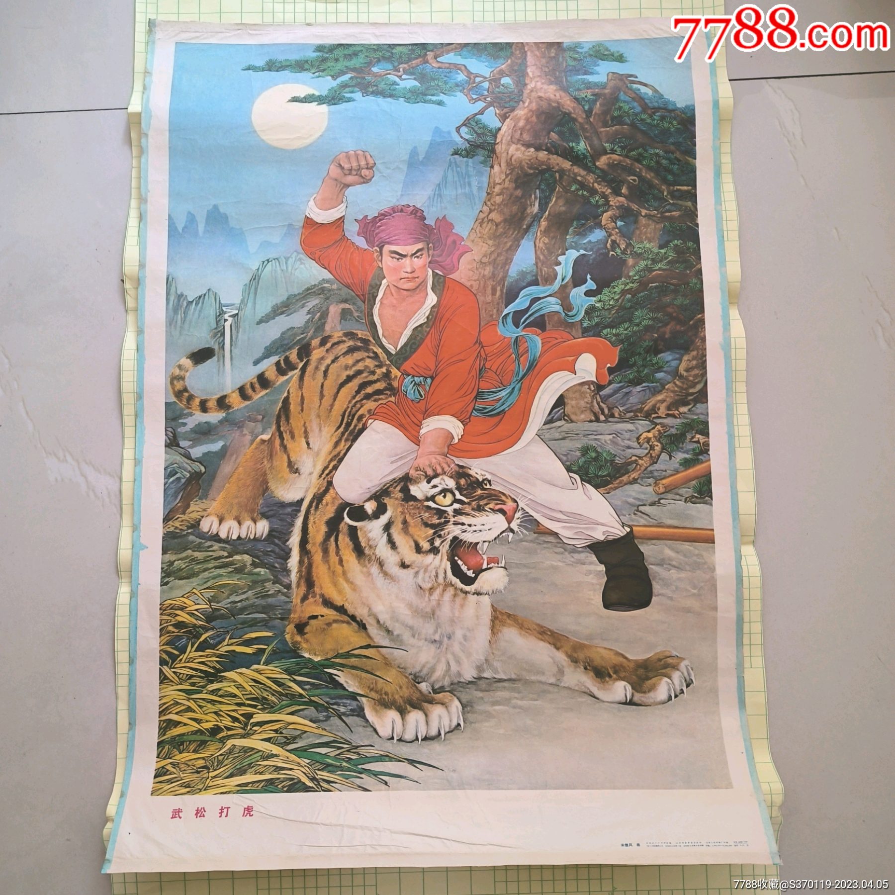 武松打虎_武夷书屋【7788商城__七七八八商品交易平台(7788.com)】