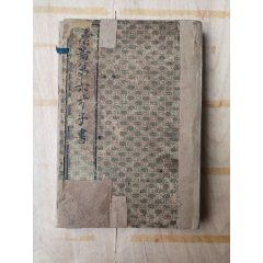 1916年 十八史略講義 2冊 検索:唐本 漢籍 支那 玉扣