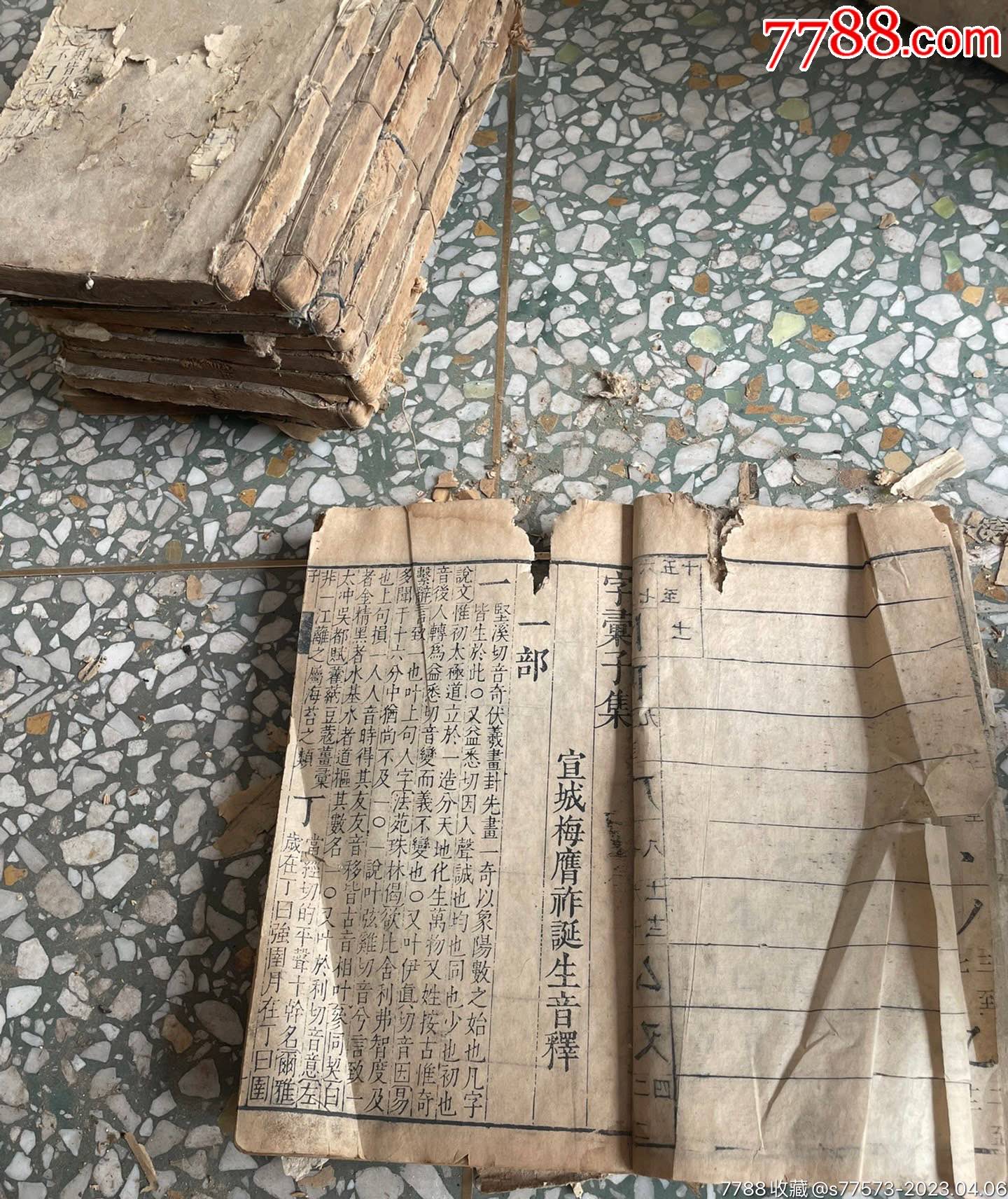 明代古籍《字彙》_图书古籍_木仔屋【7788收藏__收藏热线】