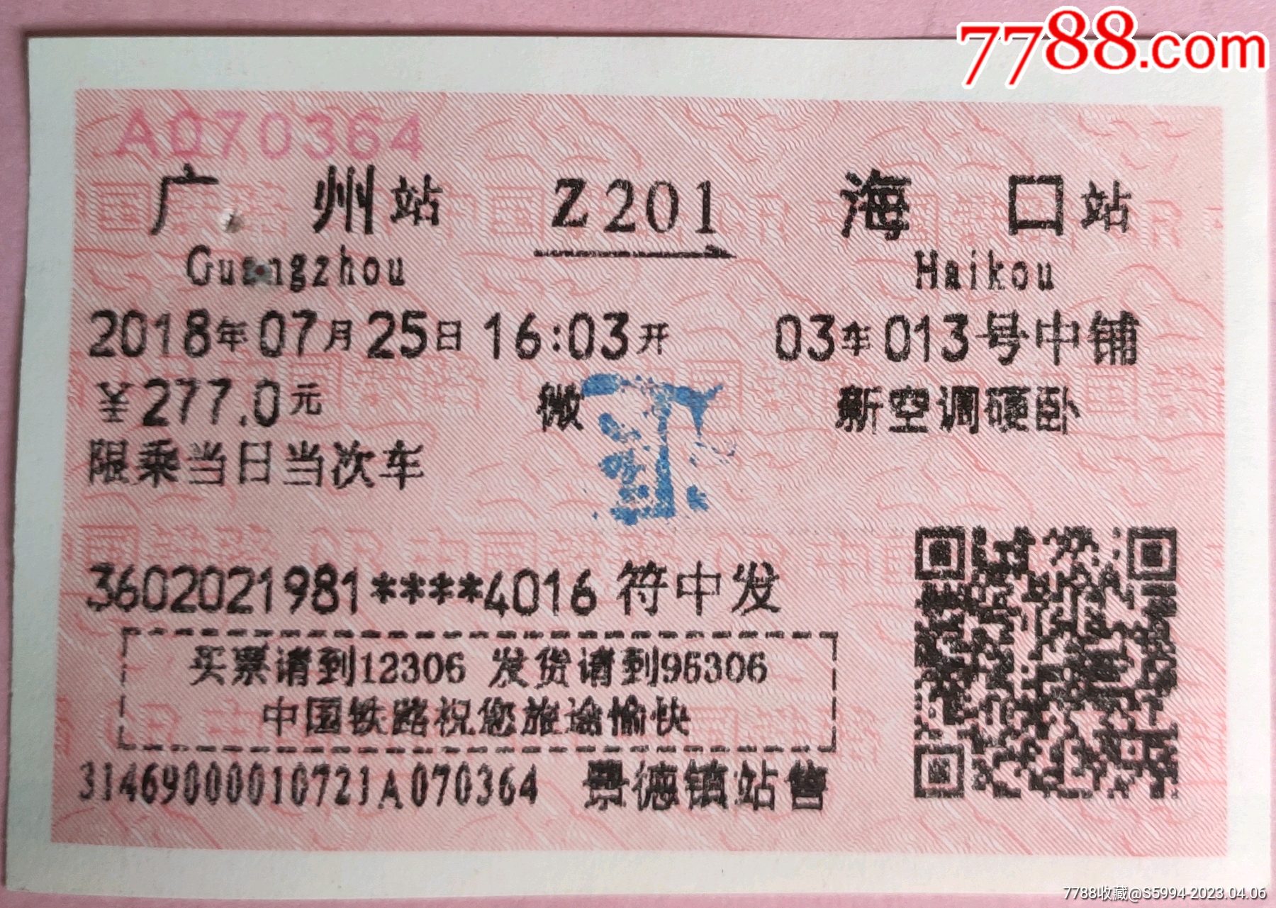 海口_车船票_江西粮站【7788收藏】