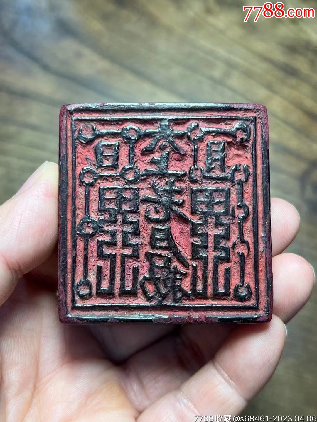 “太上老君敕”木刻道印-价格:1880元-se93122824- 其它佛/道藏品-零售-7788收藏__收藏热线
