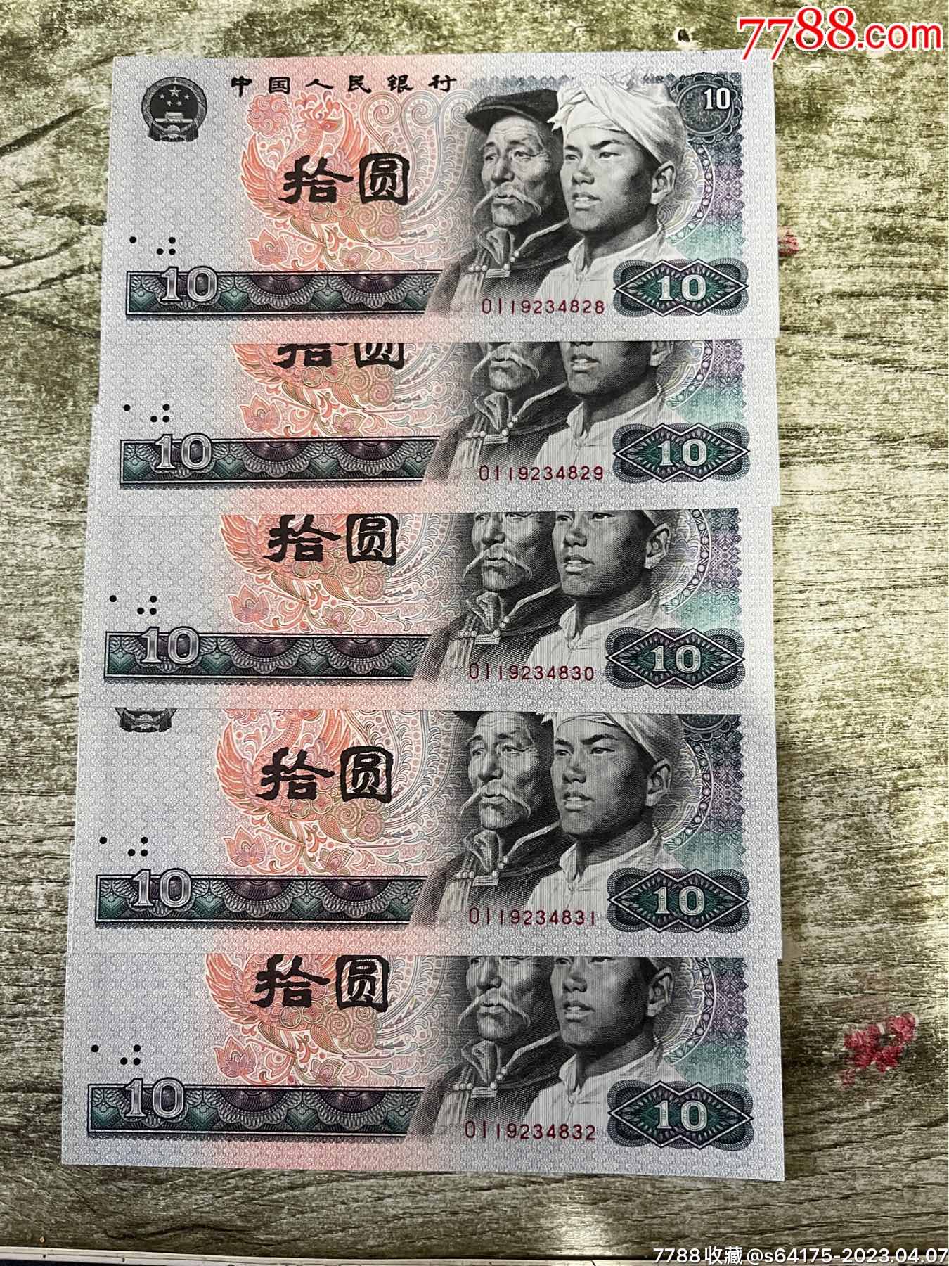 数字冠号80年10元5联号-人民币-7788商城