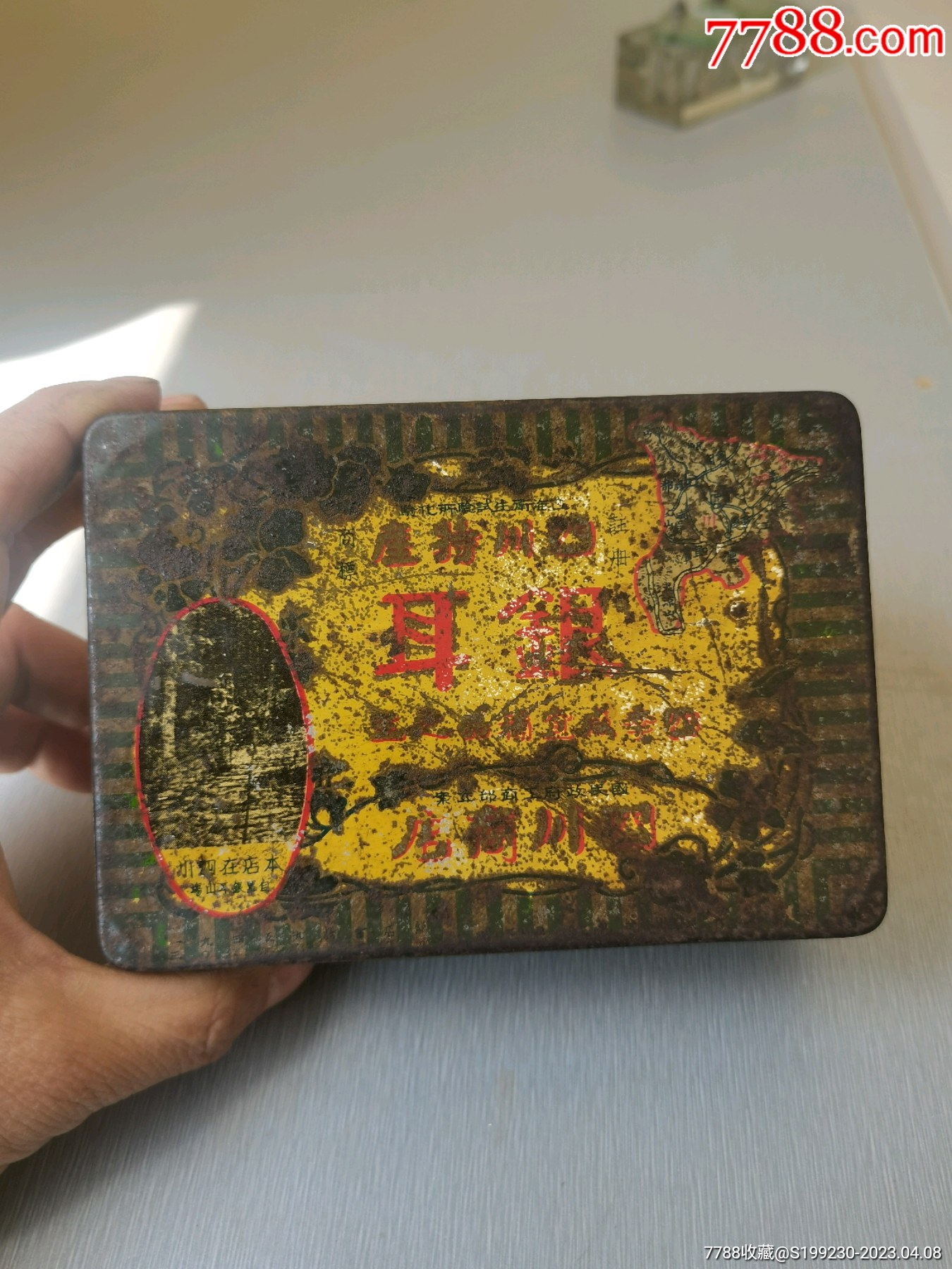 四川特产银耳老铁盒,老滋补品盒,-旧盒子-7788松花石