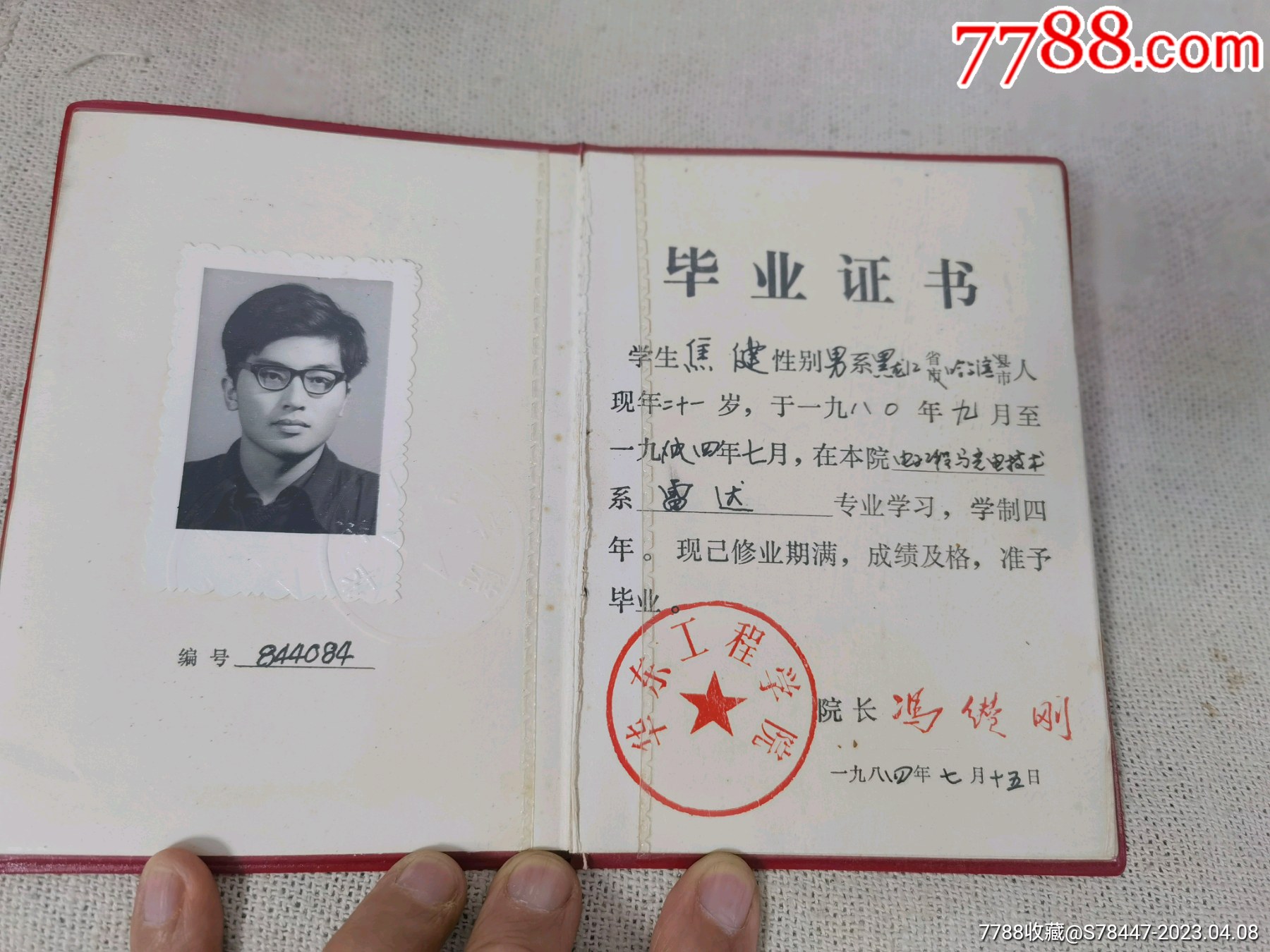 华东工程学院的毕业证【诚孝古玩礼品阁】_第2张_7788旧书网
