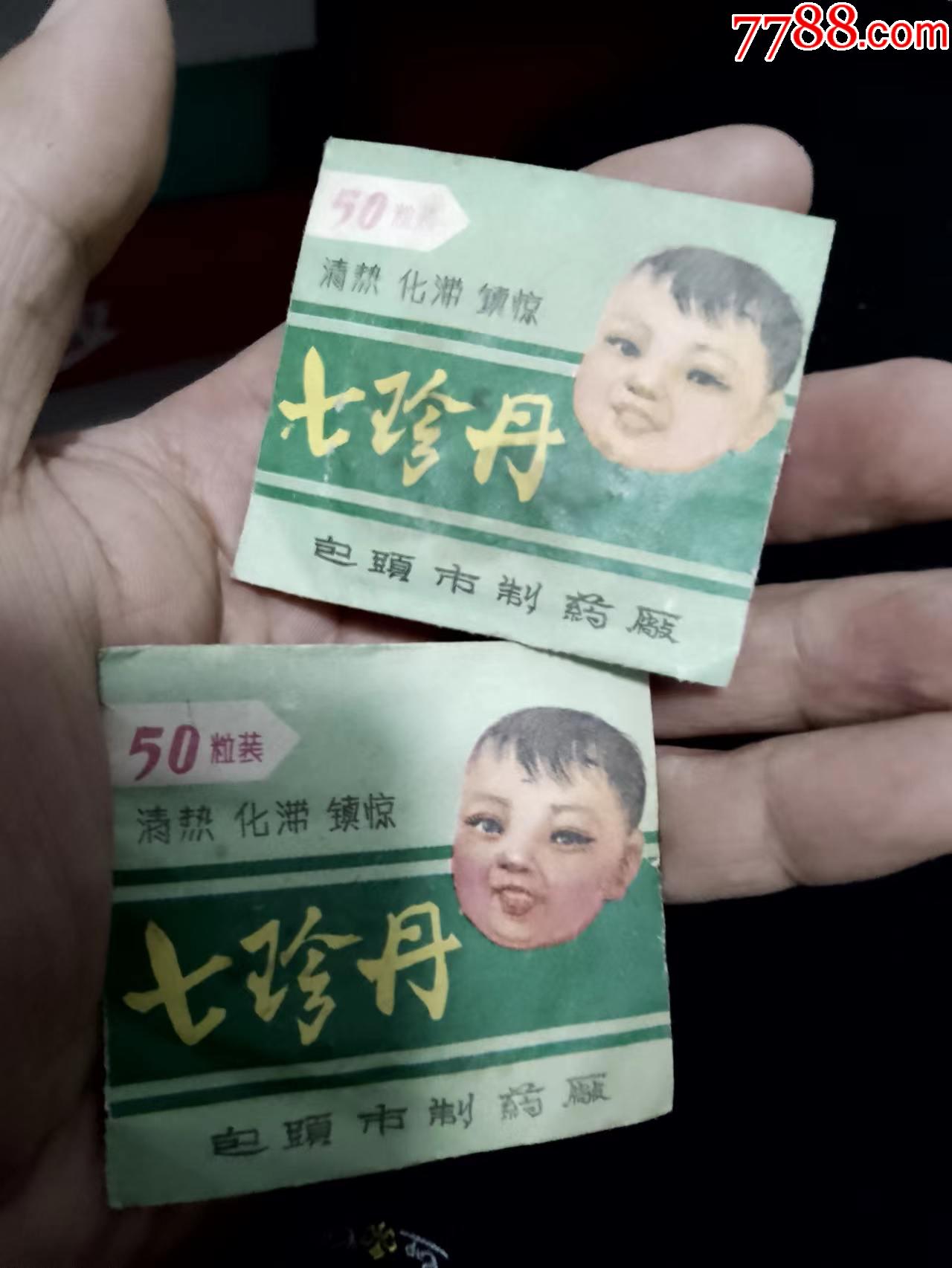 小儿七珍丹空袋子药标