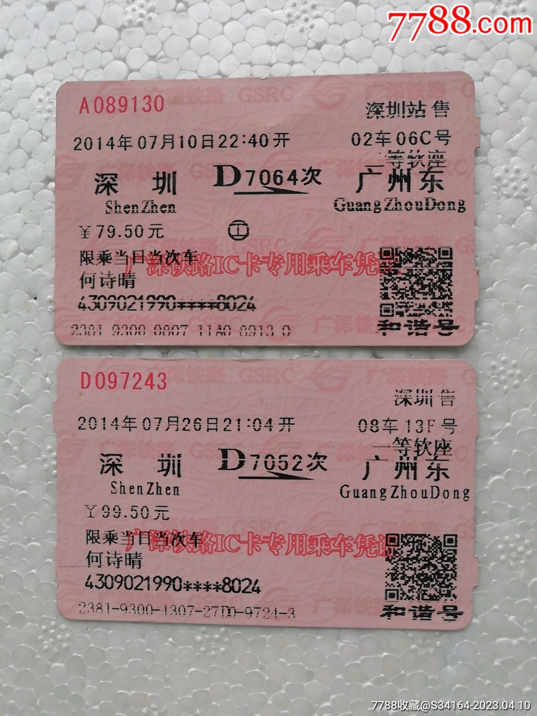 84年。沈阳铁路局的---硬座公用乘车证。锦州---至----沈阳的--1人的_火车票_图片价格_收藏交易_7788集卡网