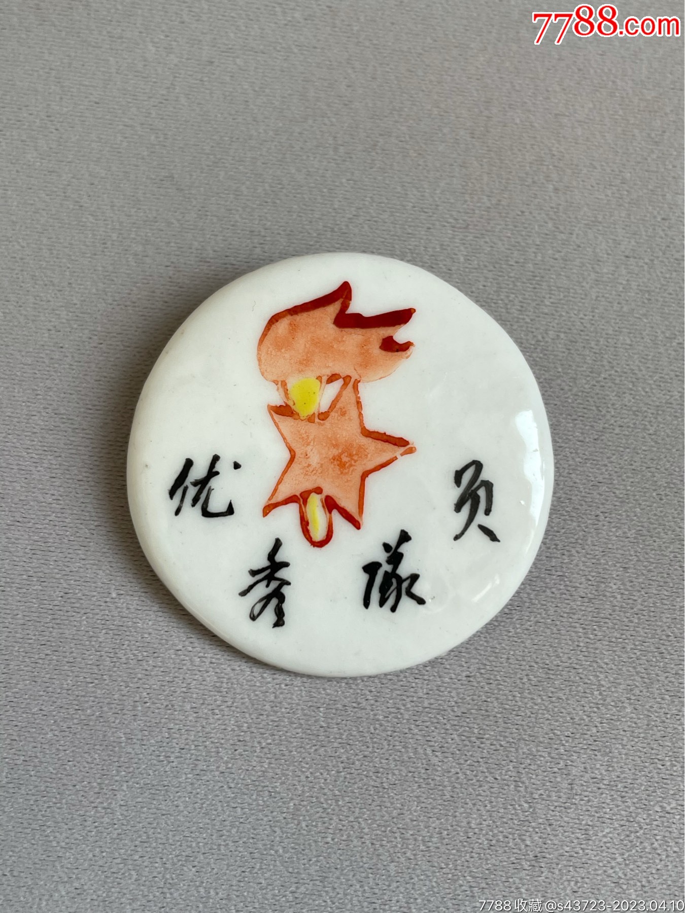 稀少陶瓷章！学校优秀少先队员章_校徽/毕业章_关外藏宝阁【7788商城】