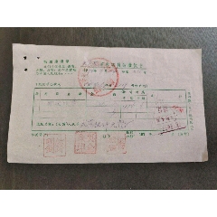 天長(zhǎng)縣革命委員會(huì)撥款書_風(fēng)雅書亭