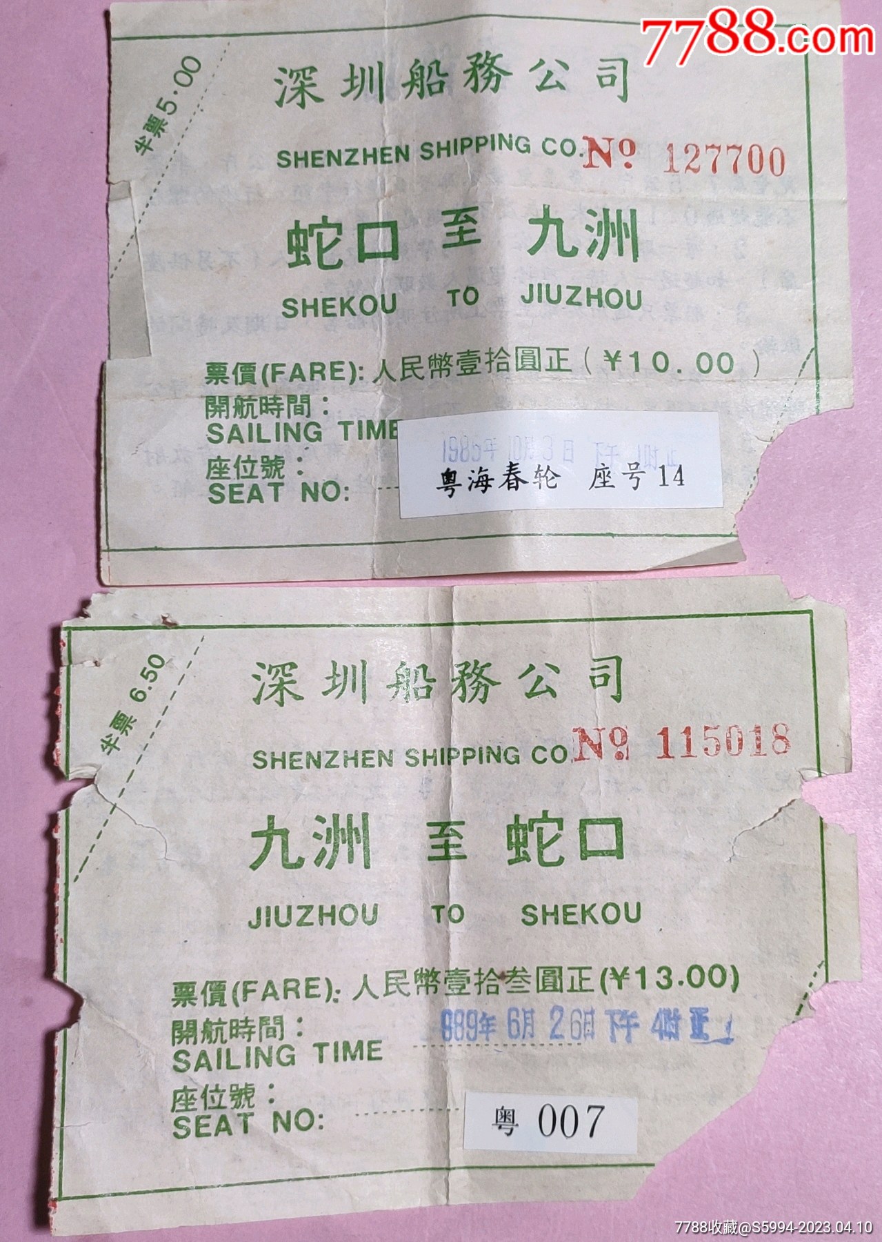 深圳船务公司船票四种_船票/航运票_江西粮站【7788收藏__收藏热线】