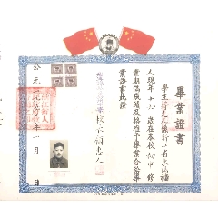 1950年嘉兴县私立秀州中学证书一件
