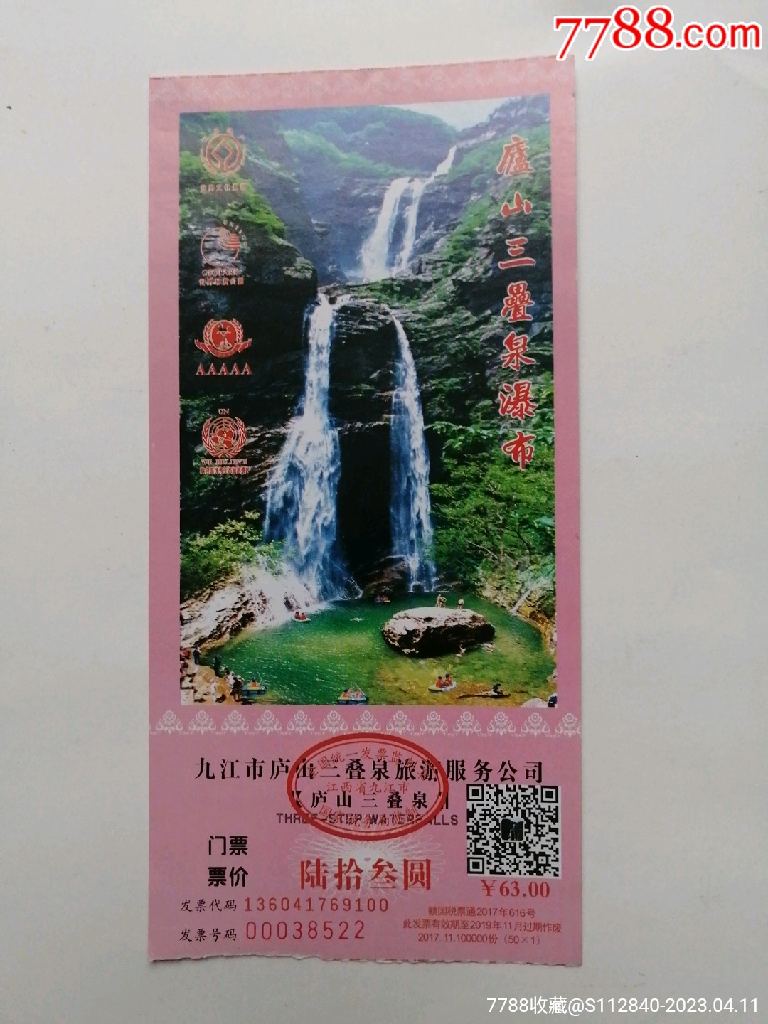 庐山三叠泉瀑布_门票_藏乐楼【7788收藏__收藏热线】