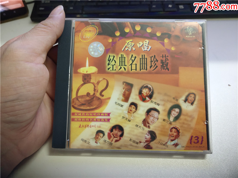 原唱经典名曲珍藏（3）-价格:300元-se93230668-音乐CD-零售-7788收藏__收藏热线