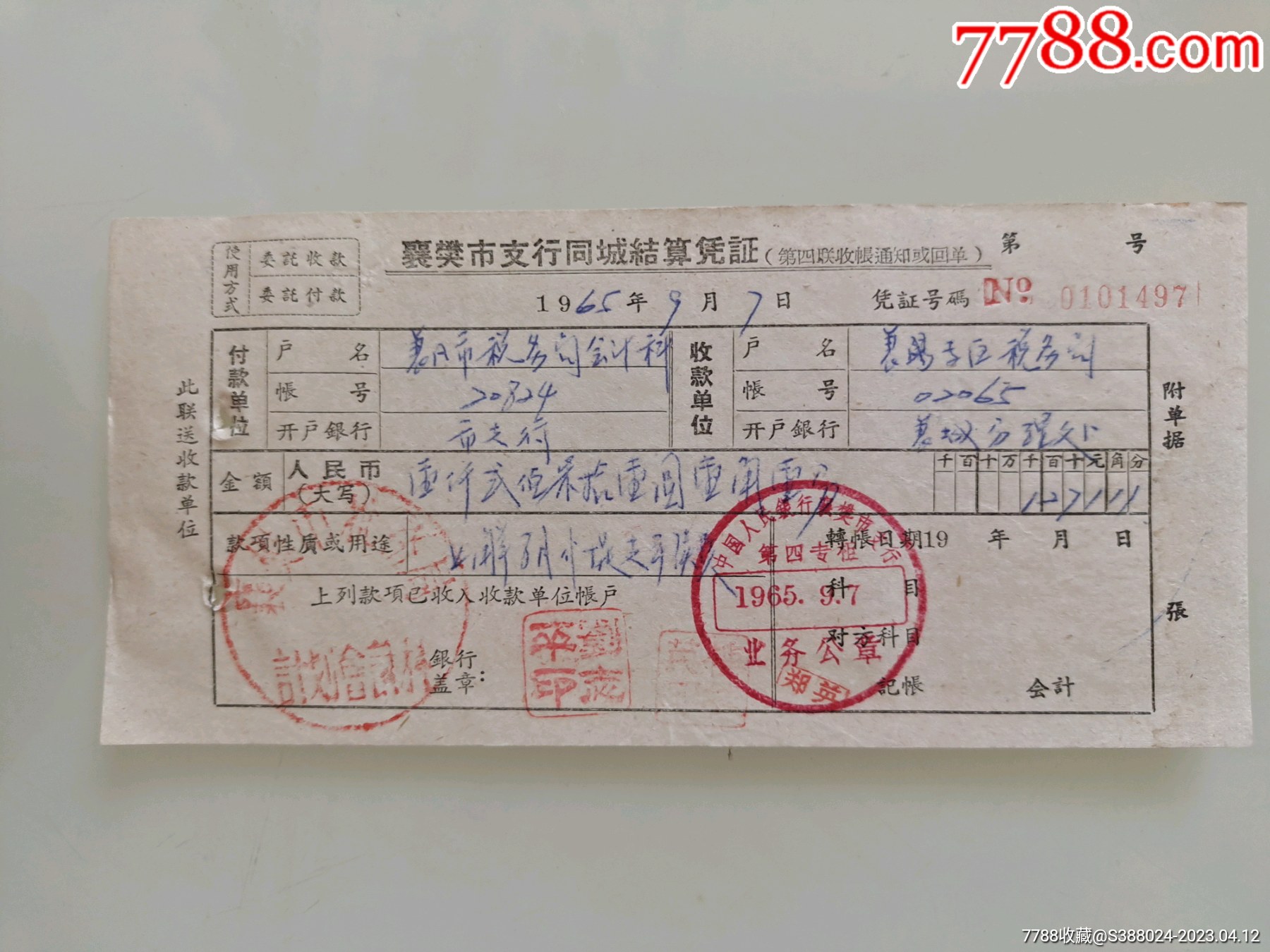 襄樊市支行同城结算凭证（）