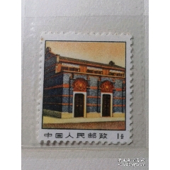 普14郵票（革命圣地）-￥10 元_新中國郵票_7788網