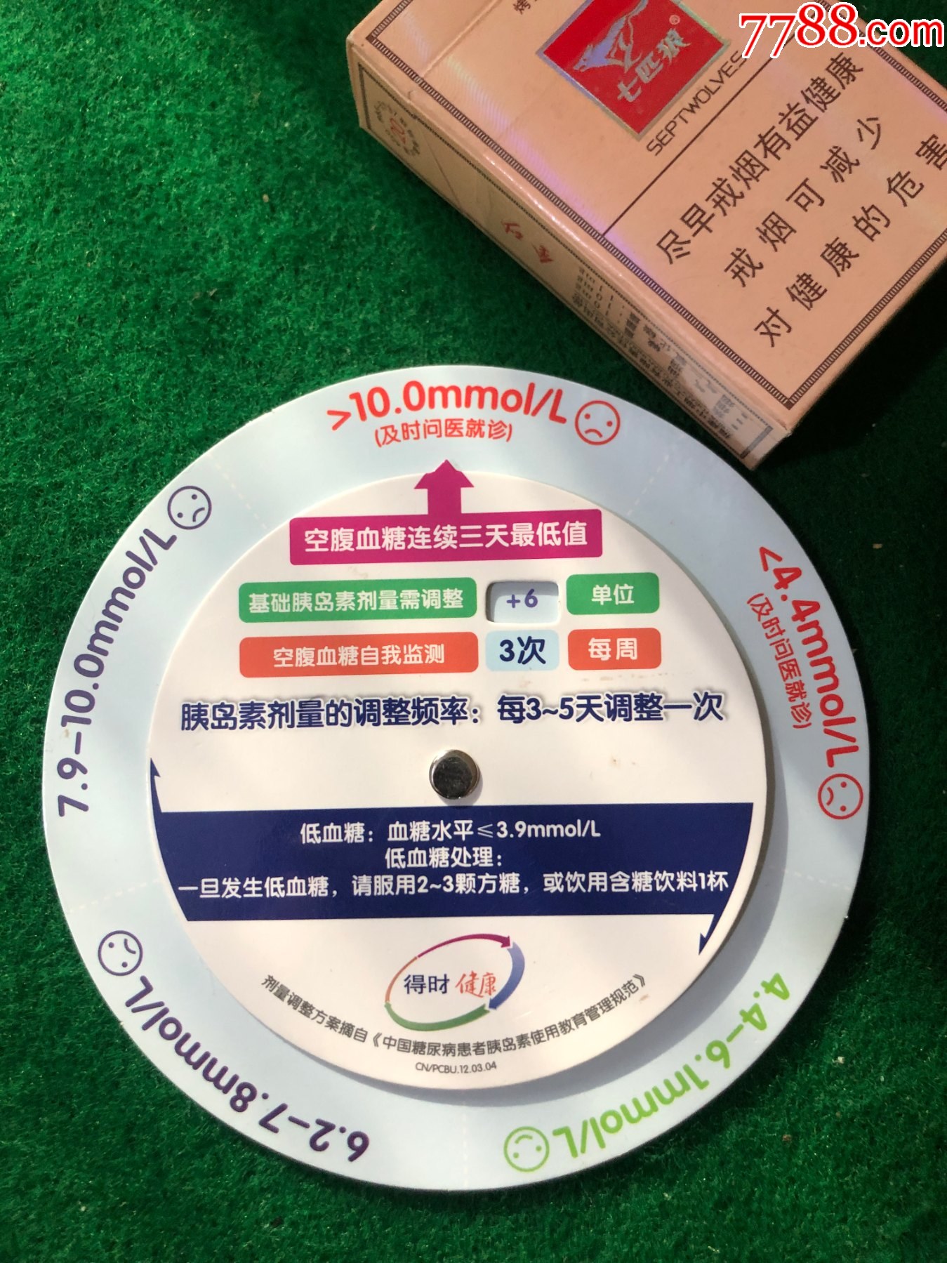 得时健康糖尿病转盘