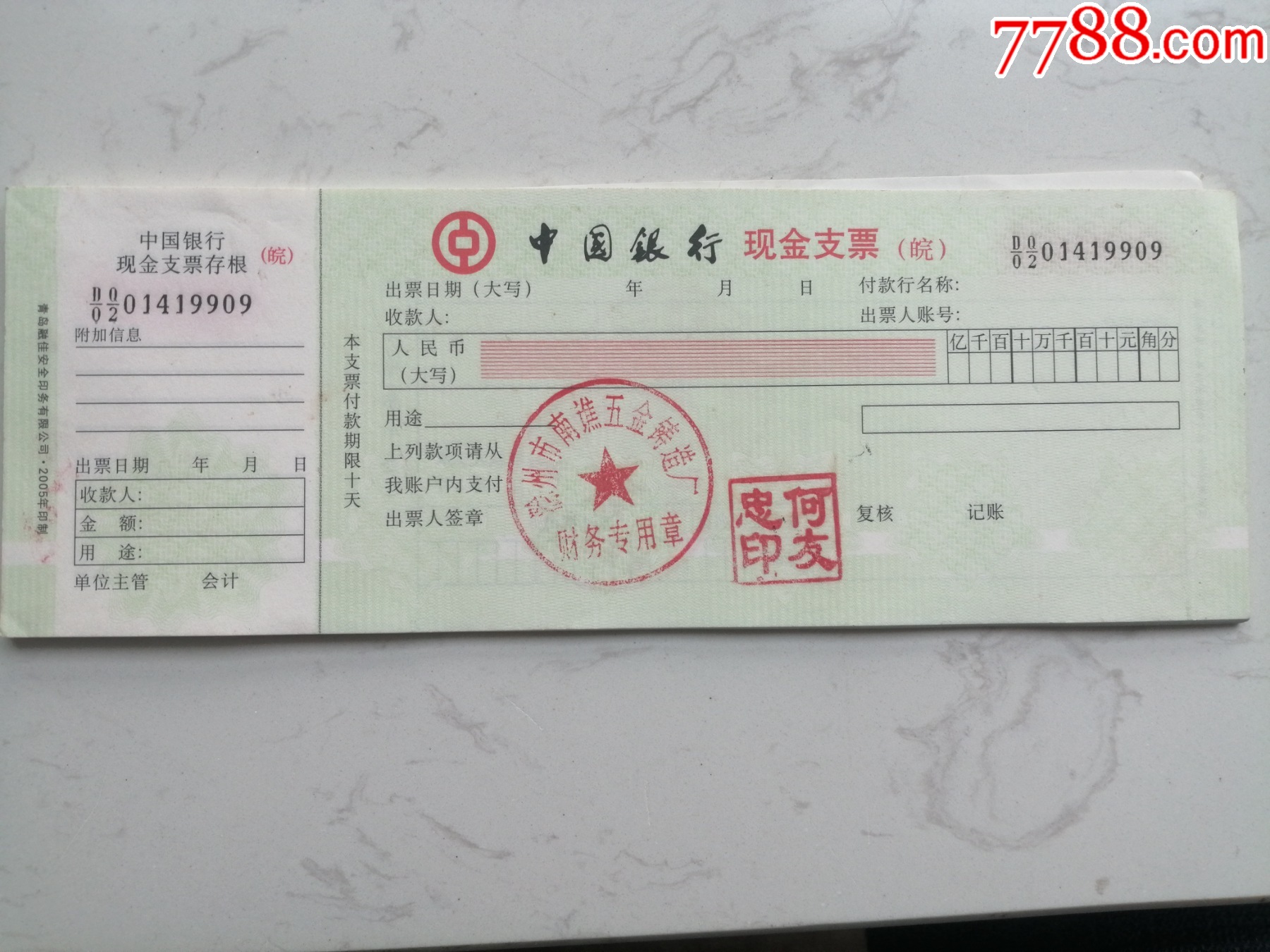 中国银行现金支票（9909-9925）17枚合售_支票_新旧书缘【7788红宝书】