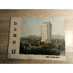 1976年广州白云宾馆建筑简介