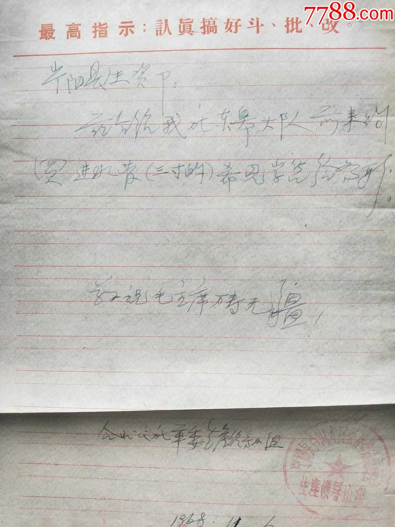 文*介绍信(购买水管)