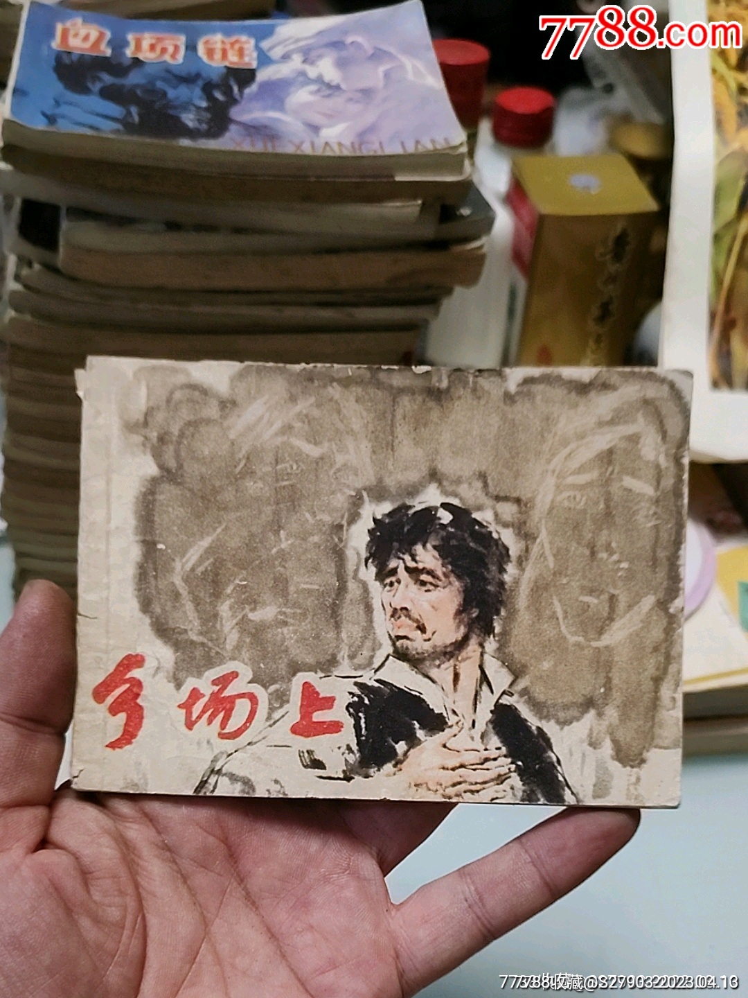 连环画/小人书_远源流连