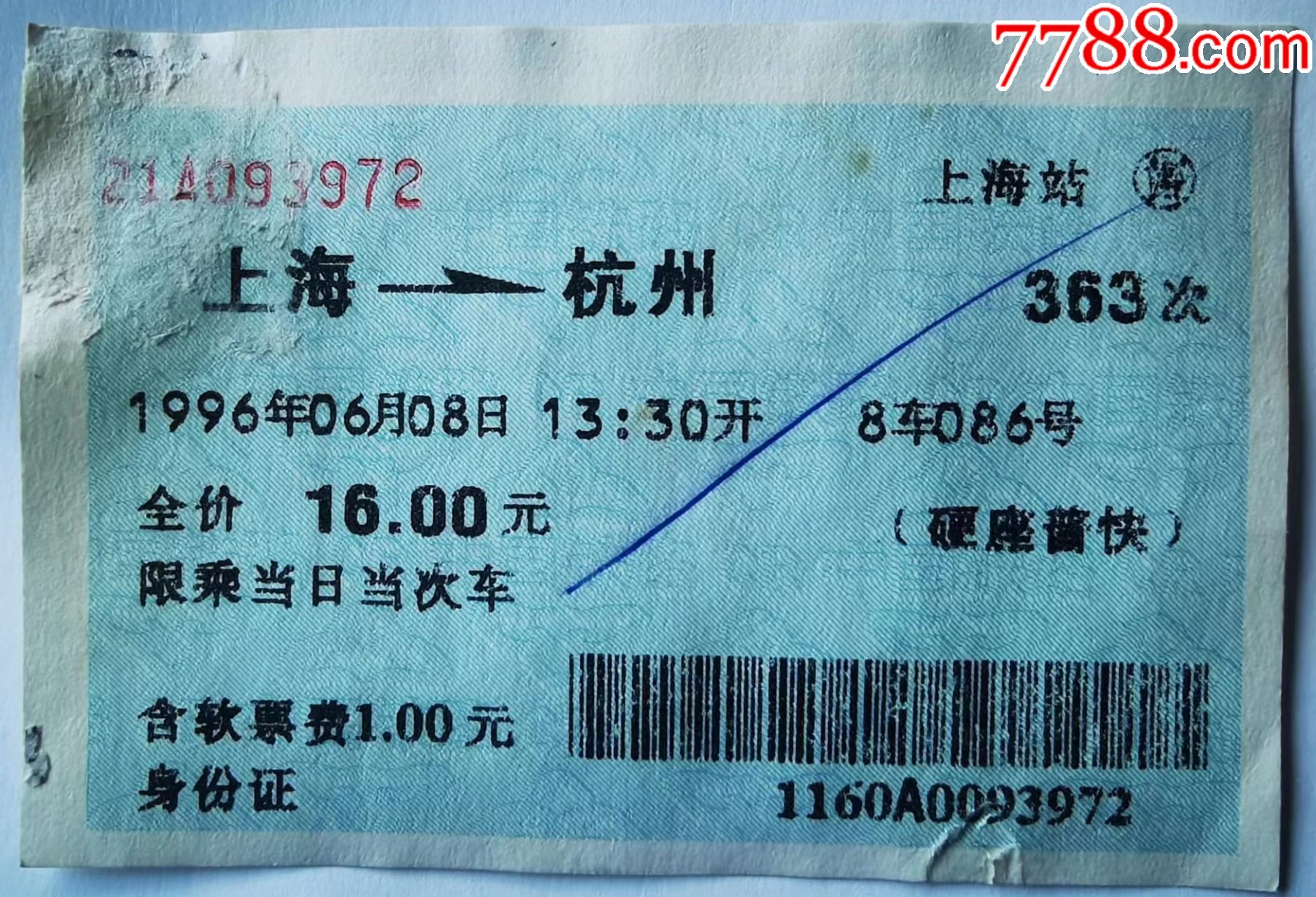 青岛市交通公司车票四张，火车票三张_汽车票_图片鉴赏_收藏价值_7788青白瓷收藏